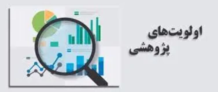 تدوین اولویت های پژوهشی مرکز تحقیقات ارتقاء سلامت در سال 1405 